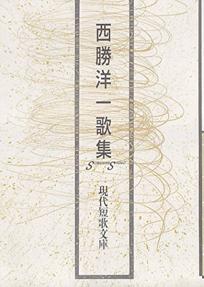 越え来し季節 歌集  /角川書店/棚田浩一郎（単行本） 越え来し季節 歌集 /角川書店/棚田浩一郎（単行本） 越え来し